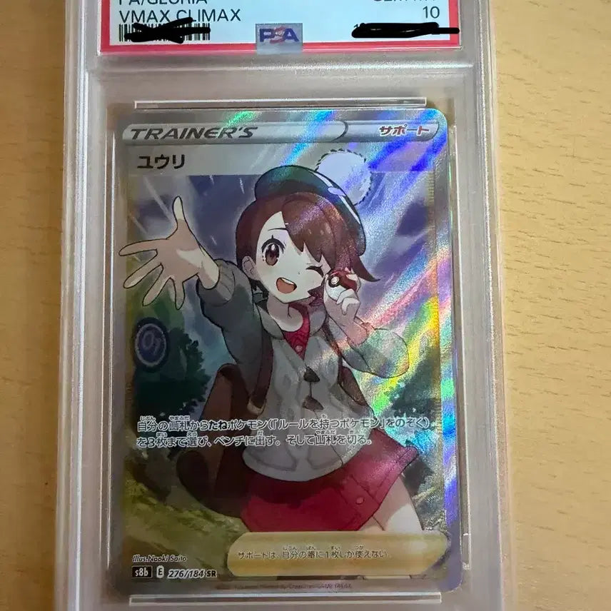 [BUNJANG] Pokémon TCG VMAX Climax FA Gloria SR PSA 10 / 일판 우리 sr psa10