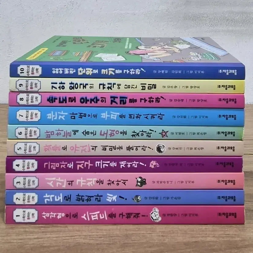 [BUNJANG] Science Through Math Complete 10-Volume Set / 수학으로 통하는 과학 10권 전권 세트