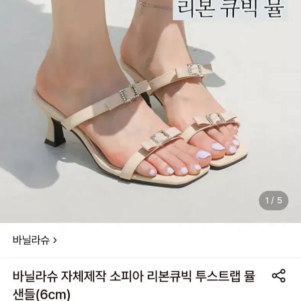 [BUNJANG] Vanilla Sue Ribbon Cubic Mules Slippers Shoes 235 White / 새상품 바닐라슈 리본 큐빅 뮬 슬리퍼 구두 235