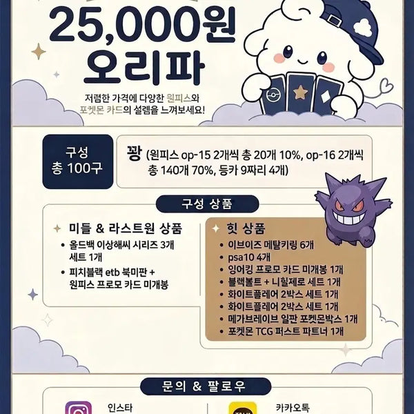 [BUNJANG] One Piece & Pokemon Card Pack Assortment / 25000원짜리 오리파!!