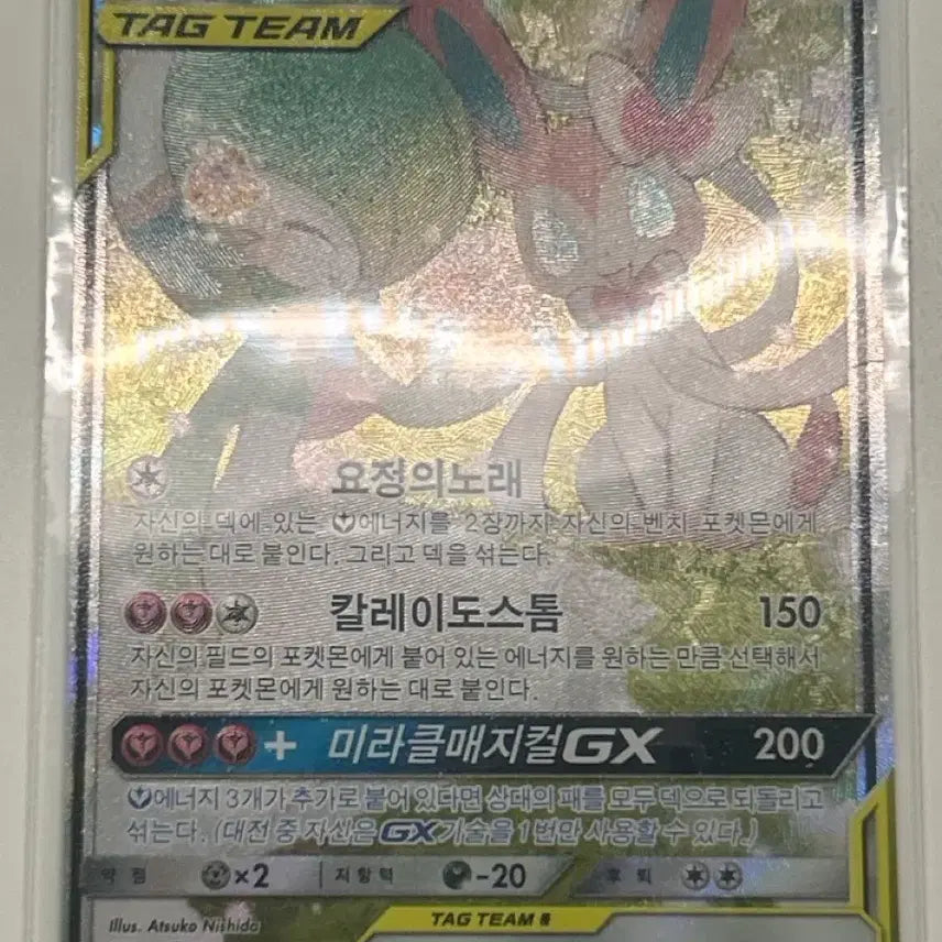 [BUNJANG] Gardevoir & Sylveon TAG TEAM GX Special Card / 가디안 & 님피아 GX특일 급전판매