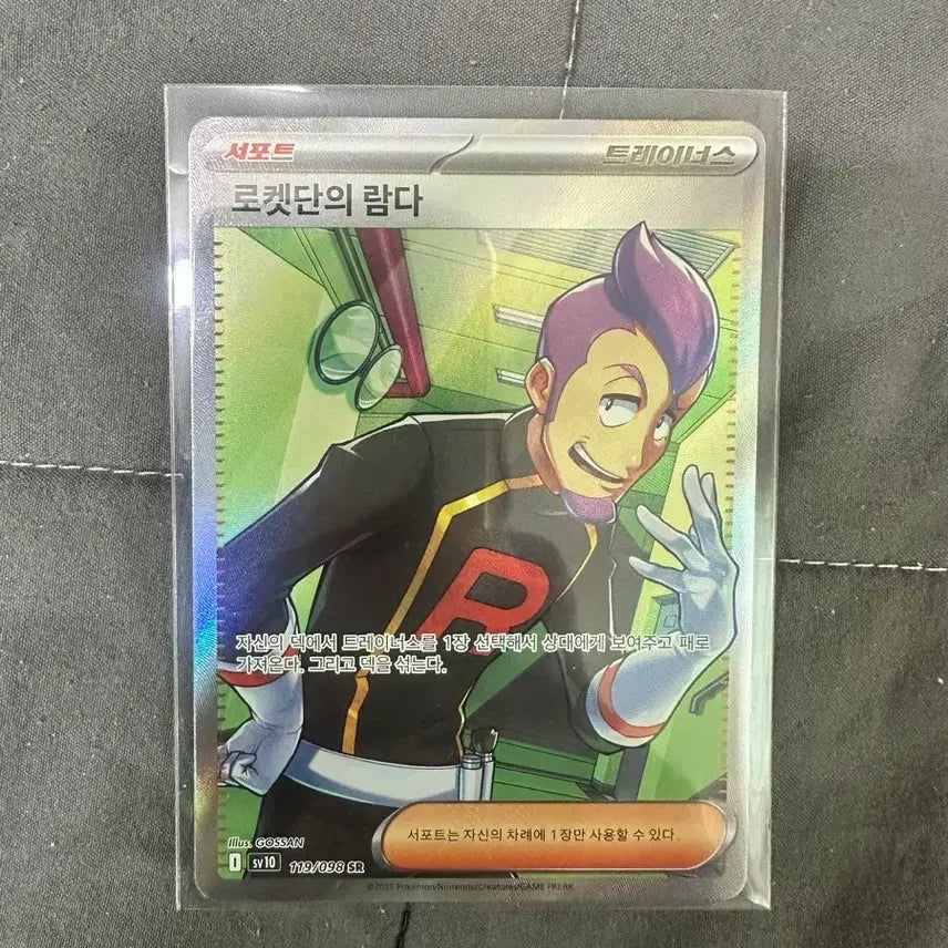 [BUNJANG] Pokemon Card Team Rocket's Hand-Me-Down SR / 포켓몬카드 로켓단의 람다 sr