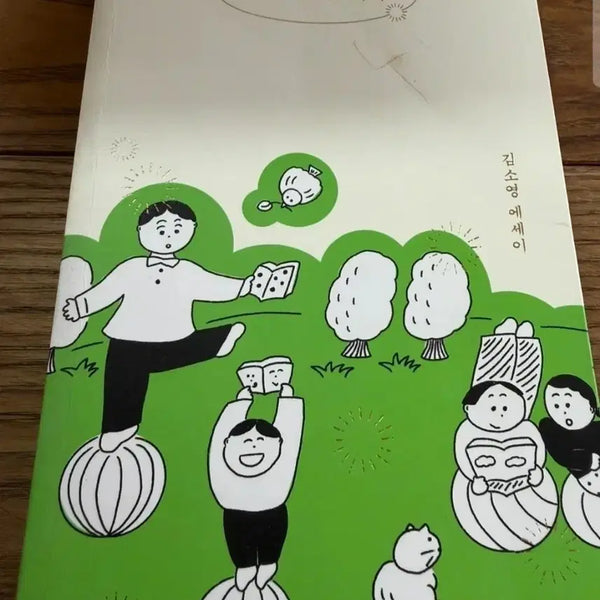 [BUNJANG] The World as a Child Book / 책 어린이라는 세계