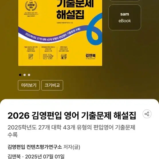 [BUNJANG] 2026 Transfer English Past Papers - Ajou University (Natural Sciences) / 2026학년도 편입영어 기출