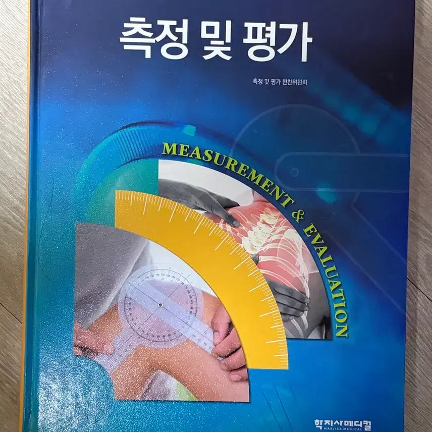 [BUNJANG] Measurement and Evaluation (Hakjisa Medical) / 측정 및 평가(학지사메디컬)