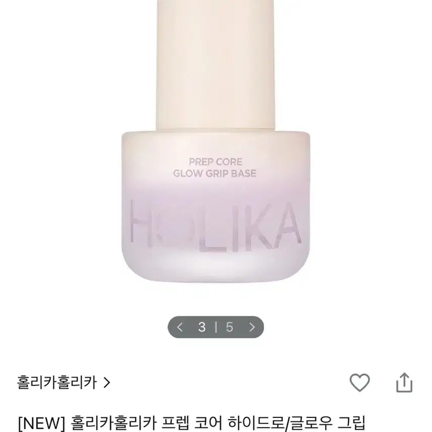 [BUNJANG] Holika Holika Prep Core Glow Grip Primer 45ml (Sealed) / (미개봉) 홀리카홀리카 프렙 코어 글로우 그립 프라이머 45ml