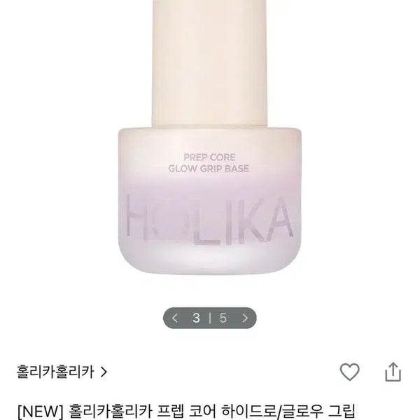 [BUNJANG] Holika Holika Prep Core Glow Grip Primer 45ml (Sealed) / (미개봉) 홀리카홀리카 프렙 코어 글로우 그립 프라이머 45ml