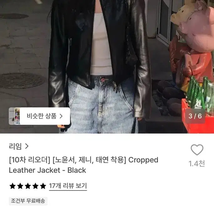 [BUNJANG] Re:Lime Leather Jacket Size S / 리임 레더자켓 s사이즈