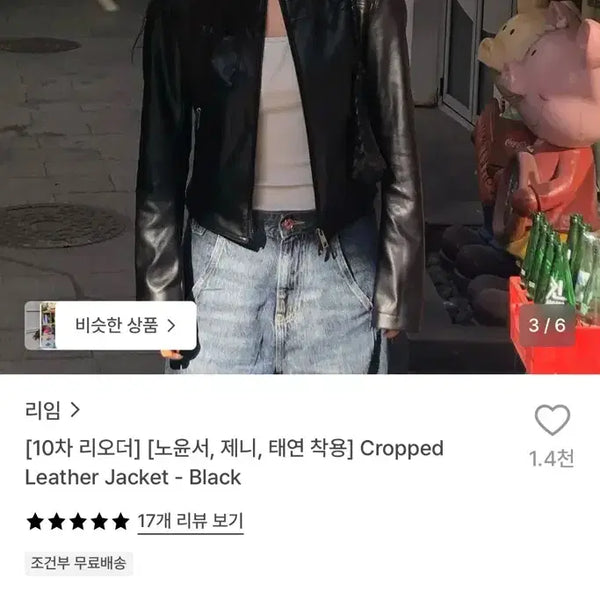 [BUNJANG] Re:Lime Leather Jacket Size S / 리임 레더자켓 s사이즈