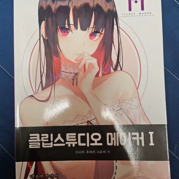 [BUNJANG] Clip Studio Maker Vol. 1 / 클립스튜디오 메이커 1권