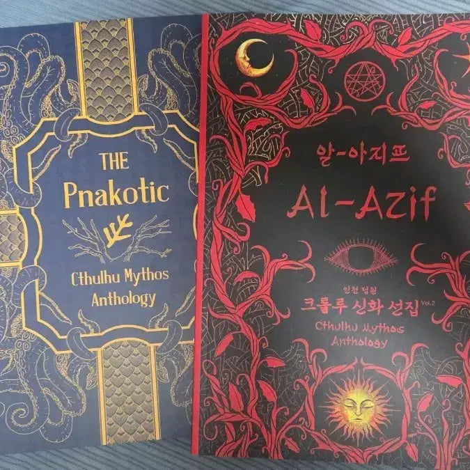 [BUNJANG] Cthulhu Mythos Anthology Al-Azif & Ph'nakh'ts / 크틀루 신화 앤솔로지 알 아지프 프나코틱 텀블벅 펀딩 단행본 판매합니다