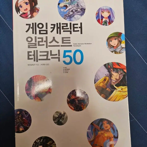 [BUNJANG] Game Character Illustration Techniques 50 / 게임 캐릭터 일러스트 테크닉 50