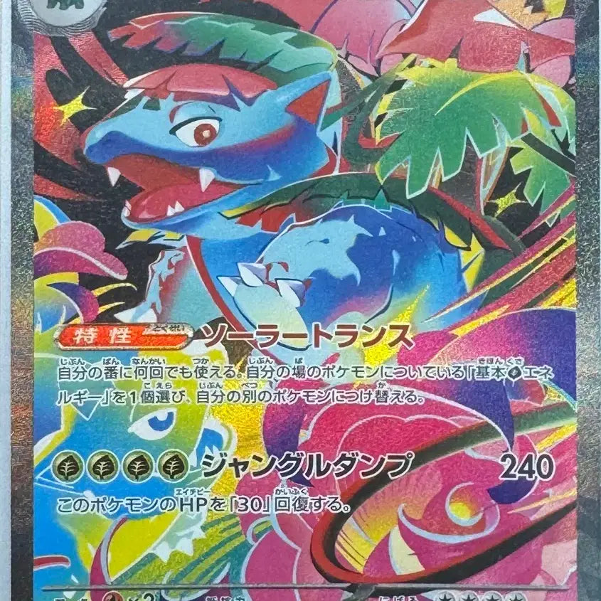[BUNJANG] Pokemon Card Venusaur EX SAR Japanese / 포켓몬카드 이상해꽃EX SAR  일판