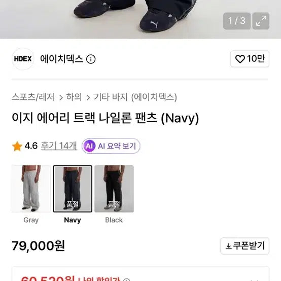[BUNJANG] HDCX Easy Airy Track Nylon Pants Navy / 에이치덱스 이지 에어리 트랙 나일론 팬츠 Navy