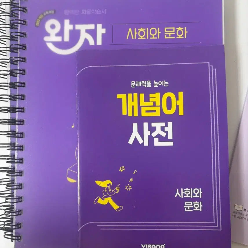 [BUNJANG] Wanja Society and Culture Textbook (New) / 완자 사회와 문화 새상품