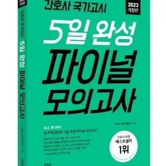 [BUNJANG] EduFirst, Hong Moon, Da-bin-do, Cheon-gi-nul-seol - Study Books / 구매글) 1. 빨노파(에듀퍼스트) 2. 5일완성 파이널고사(홍지문) 3. 필통-다빈도 4. 천기누설