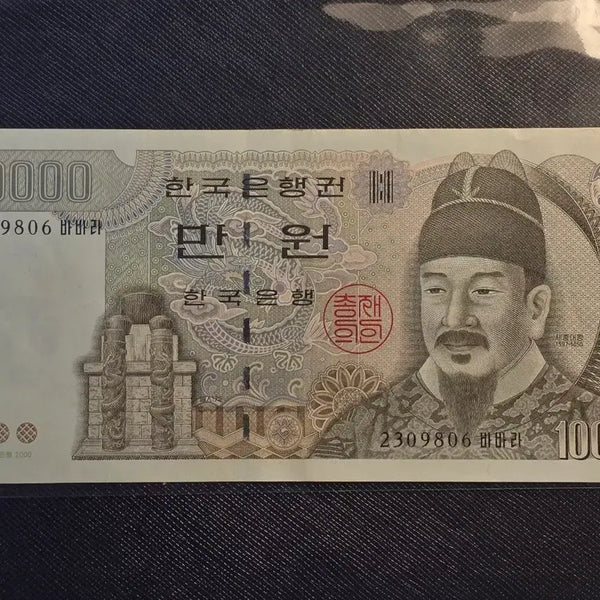 [BUNJANG] Bank of Korea 5th Issue 10,000 Won 'Ma' Series Banknote (Uncirculated Condition) / 옛날 마 만원권 5차 10000원 지폐 '바바라' 미사용급
