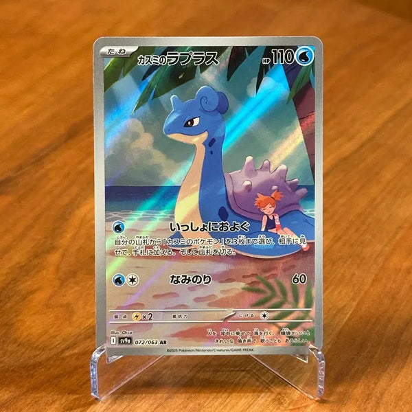 [BUNJANG] Pokemon Card Misty's Lapras AR 072/063 (Japanese) / (일판) 포켓몬카드 이슬의 라프라스 AR 072/063