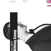 [BUNJANG] Hyun Woo-jin Killing Camp Season 1 Textbook (2027 Edition) / 2027 현우진 킬링캠프 시즌1 새책