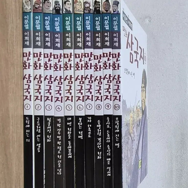 [BUNJANG] Lee Mun-yeol & Lee Hee-jae's Romance of the Three Kingdoms Complete 10-Volume Set / 이문열 이희재 만화 삼국지 전권 10권 세트