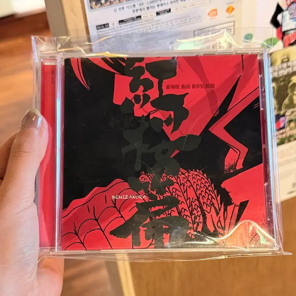 [BUNJANG] Gintama: The Motion Picture - The Great Jorurimon Arc Voice Tracks CD / 은혼 신역홍앵편 보이스트랙 cd