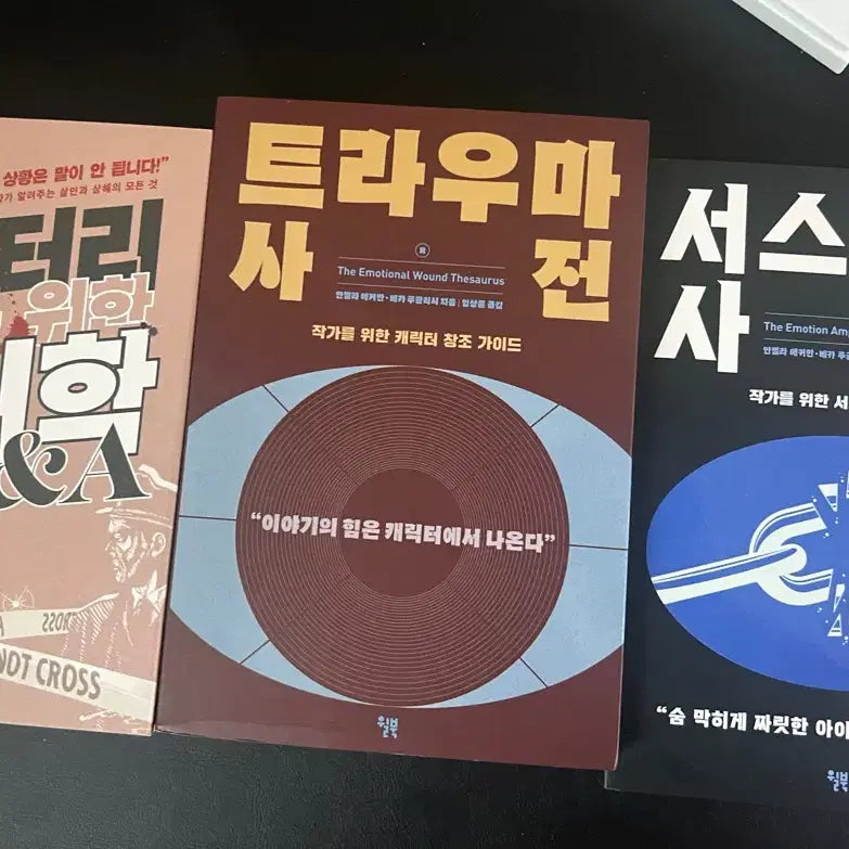 [BUNJANG] Writing Aspirant Book Set / 작가지망생 도서 세트 판매