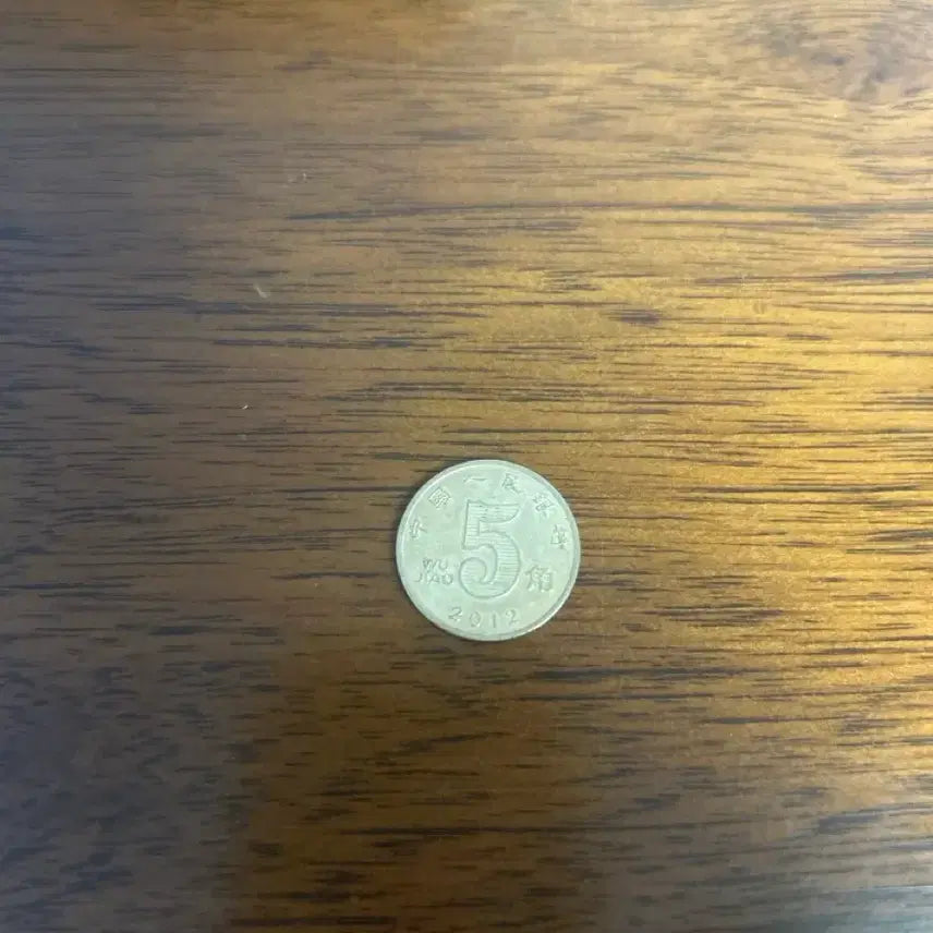 [BUNJANG] Chinese 5 Jiao Coin / 중국 5각 동전