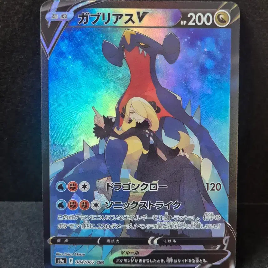 [BUNJANG] Japanese Exclusive Garchomp V CSR Custom Card / 포켓몬일판 한카리아스V CSR 제작카드