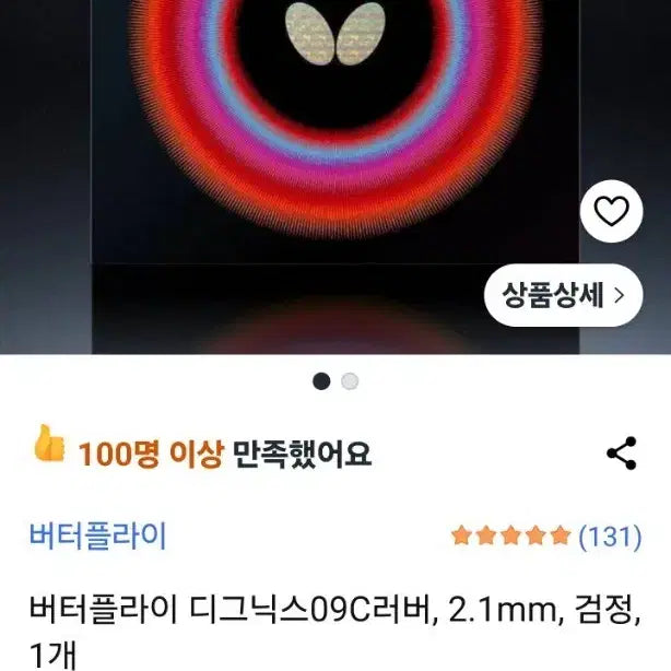 [BUNJANG] Dignics 09C Rubber 2.1mm Black / 버터플라이 디그닉스09C 러버 2.1mm 검정