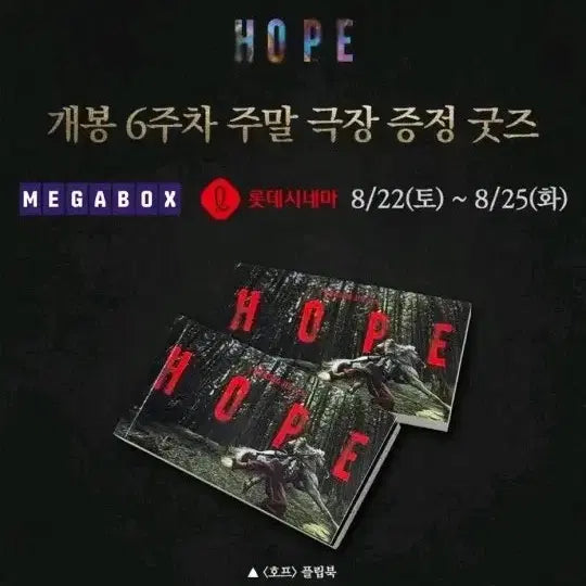 [BUNJANG] Megabox Hope Flipbook / 메가박스 호프 플립북