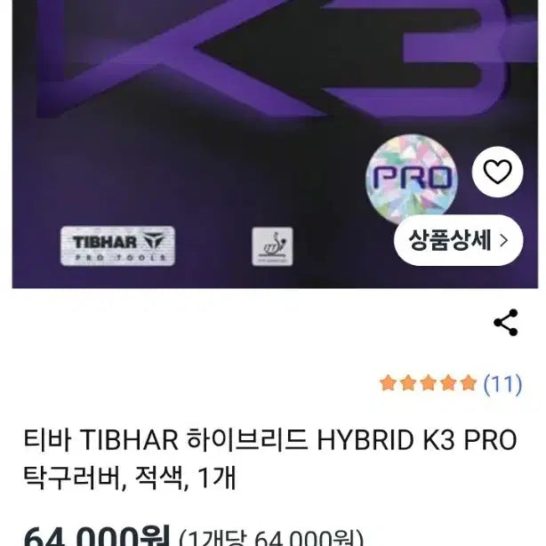 [BUNJANG] Tibhar Hybrid K3 Pro Table Tennis Rubber (Red) / 티바 TIBHAR 하이브리드 HYBRID K3 PRO 탁구러버 적색
