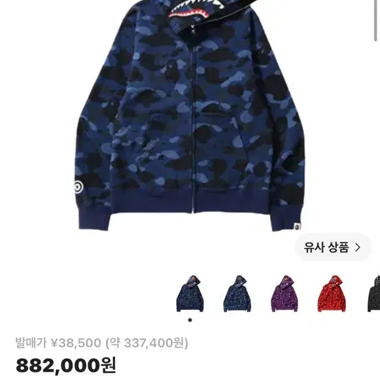 [BUNJANG] BAPE Shark Hoodie L / 구매글) 삽니당 베이프 샤크 후드 L 청계