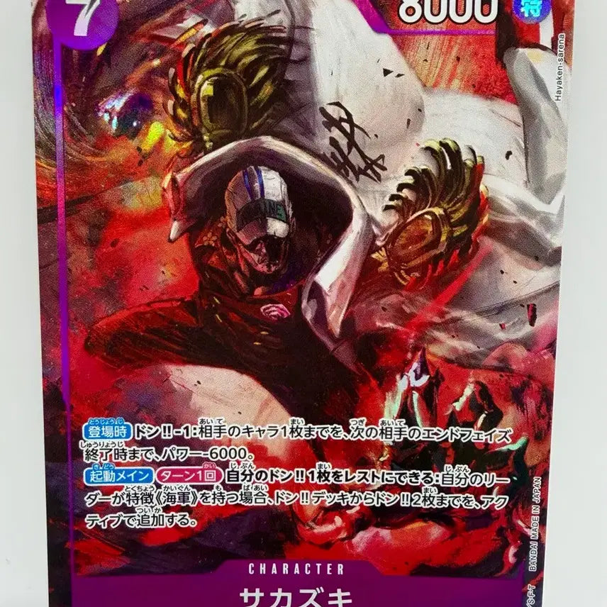 [BUNJANG] One Piece Card Sakazuki OP16-065 / (일판) 원피스 카드 사카즈키 OP16-065