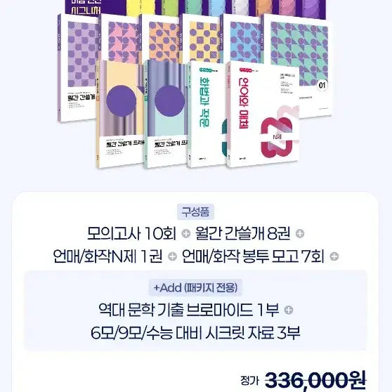 [BUNJANG] Lee Gam Annual Signature Package with Practice Tests / 이감 연간 시그니쳐 패키지