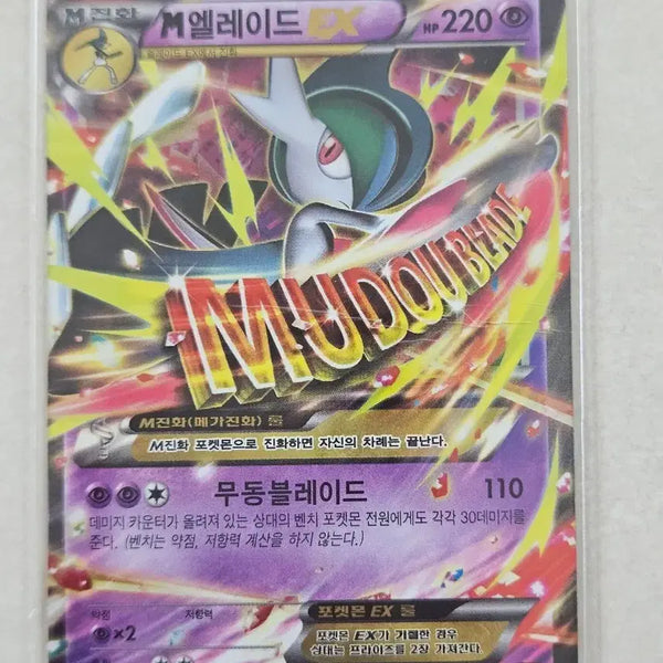 [BUNJANG] 2015 Pokemon Card M Gardevoir EX (D Grade) / [D급]2015년 고전XY시리즈 포켓몬카드 M엘레이드 EX