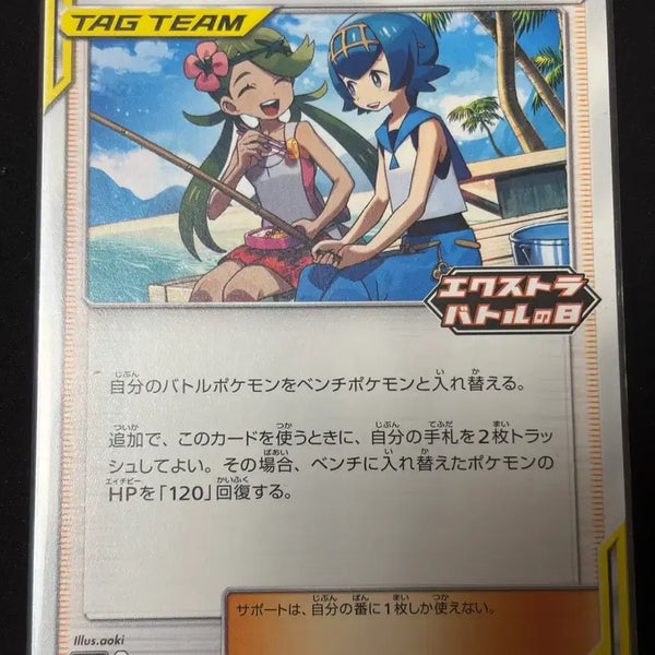 [BUNJANG] Pokemon Card Mao & Lana TAG TEAM PROMO 256/S-P / 포켓몬 카드 마오&수련 TAG TEAM PROMO 256/S-P