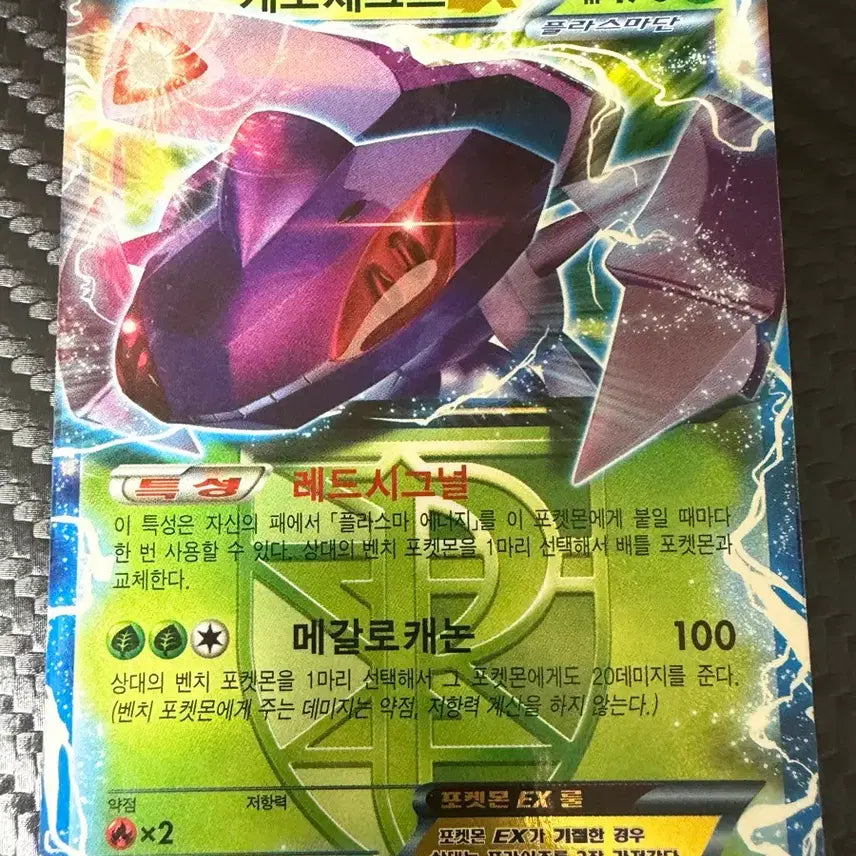 [BUNJANG] Genesect EX Pokemon Card / 게노세크트EX 포켓몬 카드
