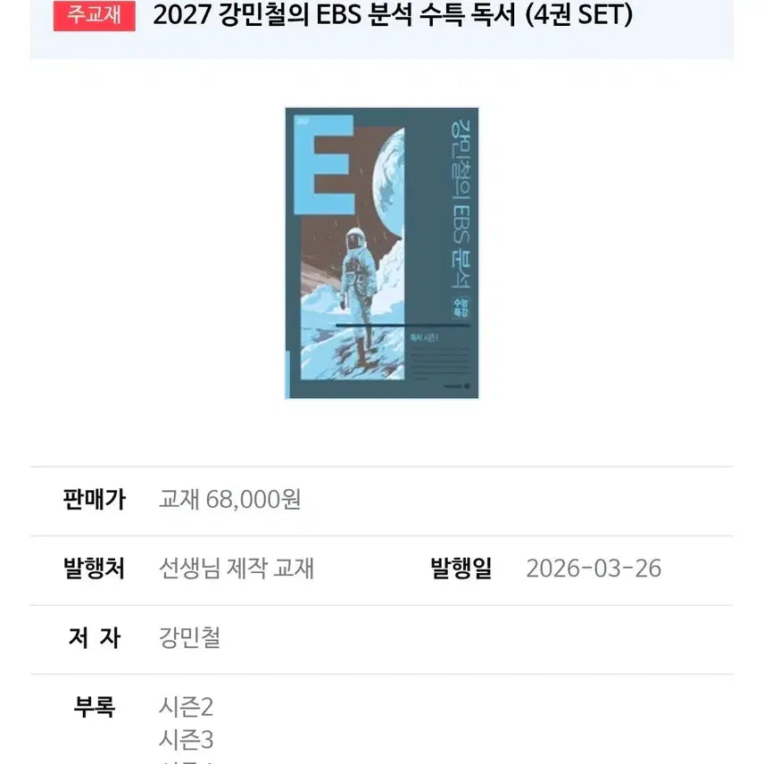 [BUNJANG] 2027 Kang Min-cheol EBS Analysis Special Lecture Reading Set (4 Books) / 2027 강민철 EBS 분석 수특 독서 (4권 세트)