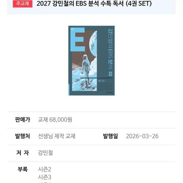 [BUNJANG] 2027 Kang Min-cheol EBS Analysis Special Lecture Reading Set (4 Books) / 2027 강민철 EBS 분석 수특 독서 (4권 세트)