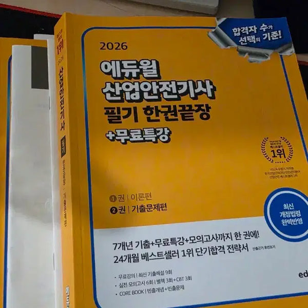 [BUNJANG] 2026 Industrial Safety Engineer Written Exam Study Book / 2026 산업안전기사 필기 팝니다