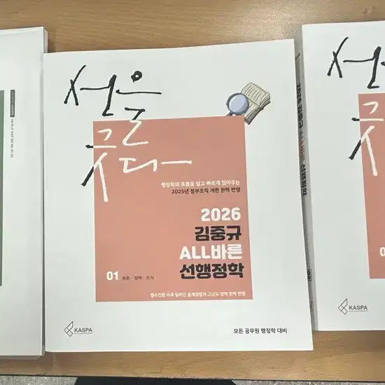 [BUNJANG] Kim Joong-gyu Giphilgo Advance Public Administration Textbook / 김중규 기필고 선행정학