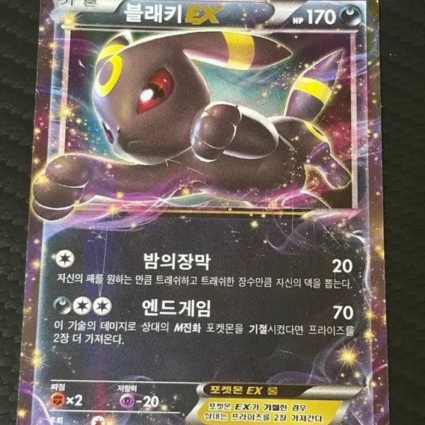 [BUNJANG] Darkrai EX Pokémon Card / 블래키 EX 포켓몬 카드