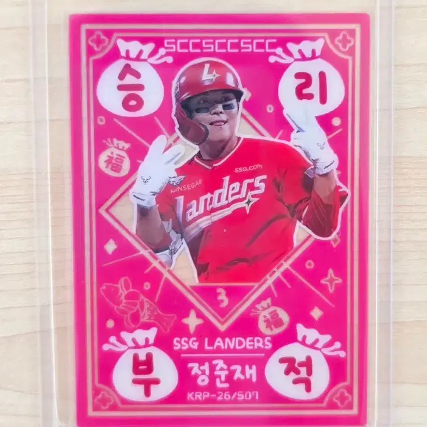 [BUNJANG] SSG Landers Jung Jun-jae KBO Plus Card / SSG 랜더스 정준재 승리부적 KBO 플러스 카드