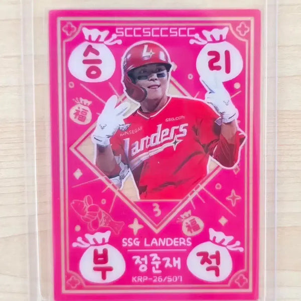 [BUNJANG] SSG Landers Jung Jun-jae KBO Plus Card / SSG 랜더스 정준재 승리부적 KBO 플러스 카드