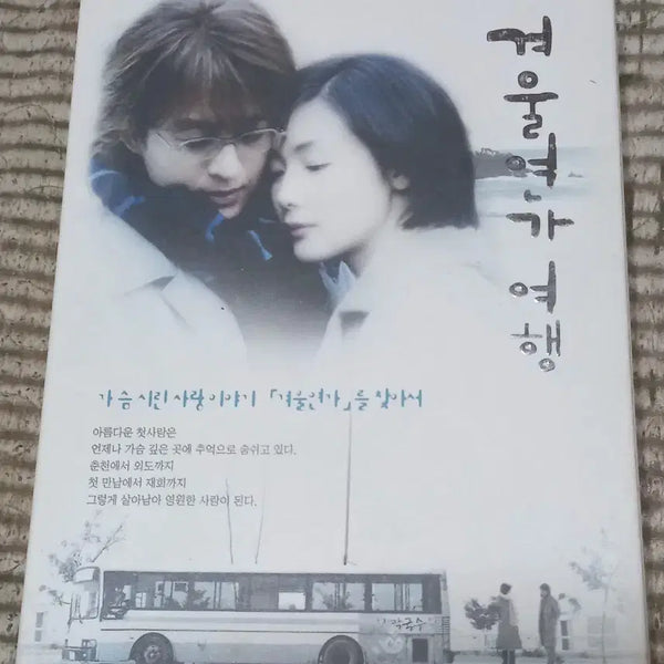 [BUNJANG] Winter Sonata DVD Set / 겨울연가 DVD