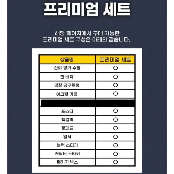 [BUNJANG] Jamddal Misuban Premium Set Goods / 잠뜰 미수반 프리미엄 세트 구성 굿즈