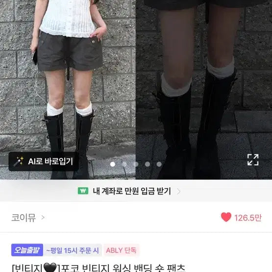 [BUNJANG] Koimiu Poco Vintage Washing Bending Short Pants / 코이뮤 포코 빈티지 워싱 밴딩 숏 팬츠