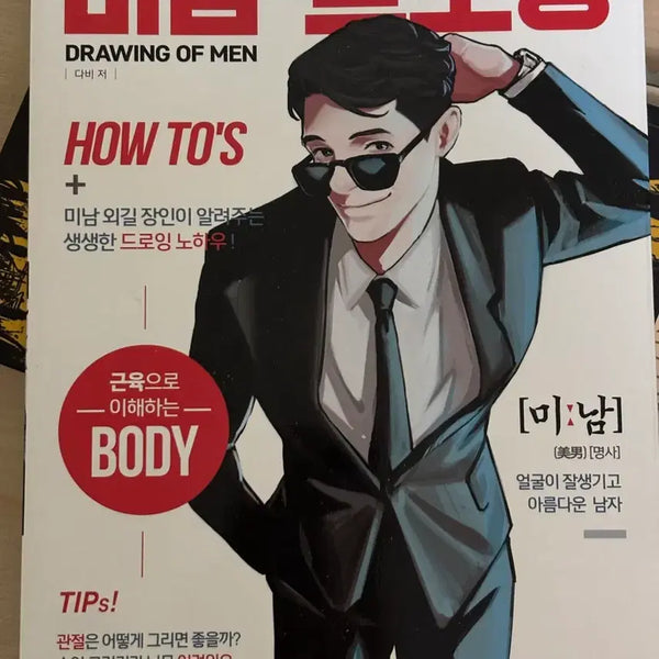 [BUNJANG] Drawing Book: Handsome Figures / 미남드로잉