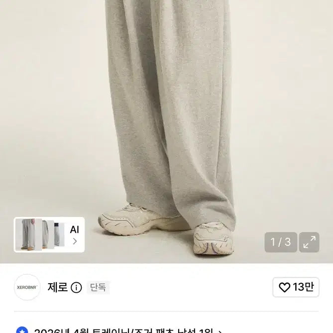 [BUNJANG] Zero One-Tuck Sweatpants Grey S / 교환)판매) 제로 원턱 스웻팬츠 그레이 s