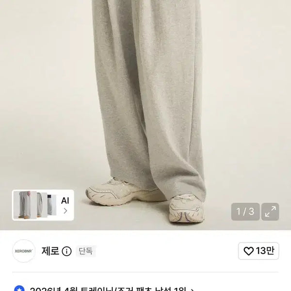 [BUNJANG] Zero One-Tuck Sweatpants Grey S / 교환)판매) 제로 원턱 스웻팬츠 그레이 s